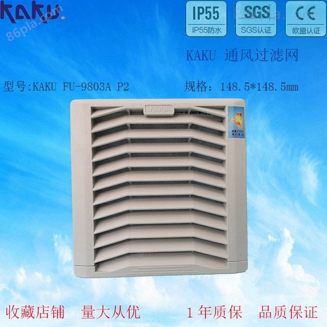 KAKU 通风过滤网 FU9803A P2 外观148.5mm
