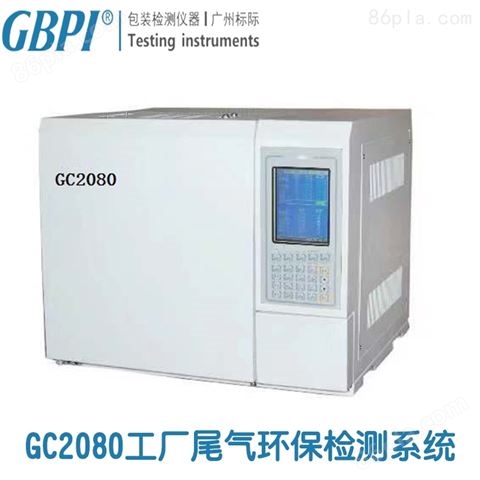 工厂尾气环保检测系统GC2080