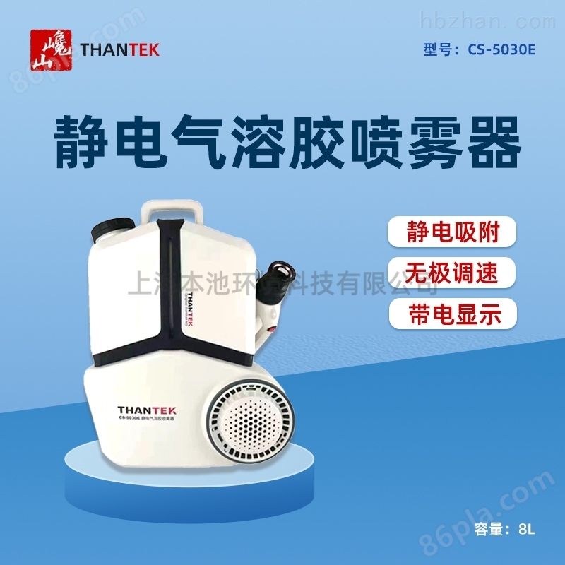 THANTEKCS-5030E超低容量喷雾器报价