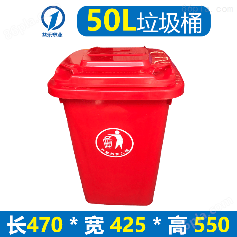 50升环卫桶 室外带盖塑料垃圾桶